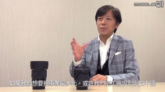 鏡頭大佬適馬 不在中國開工廠，只為堅守品質初心